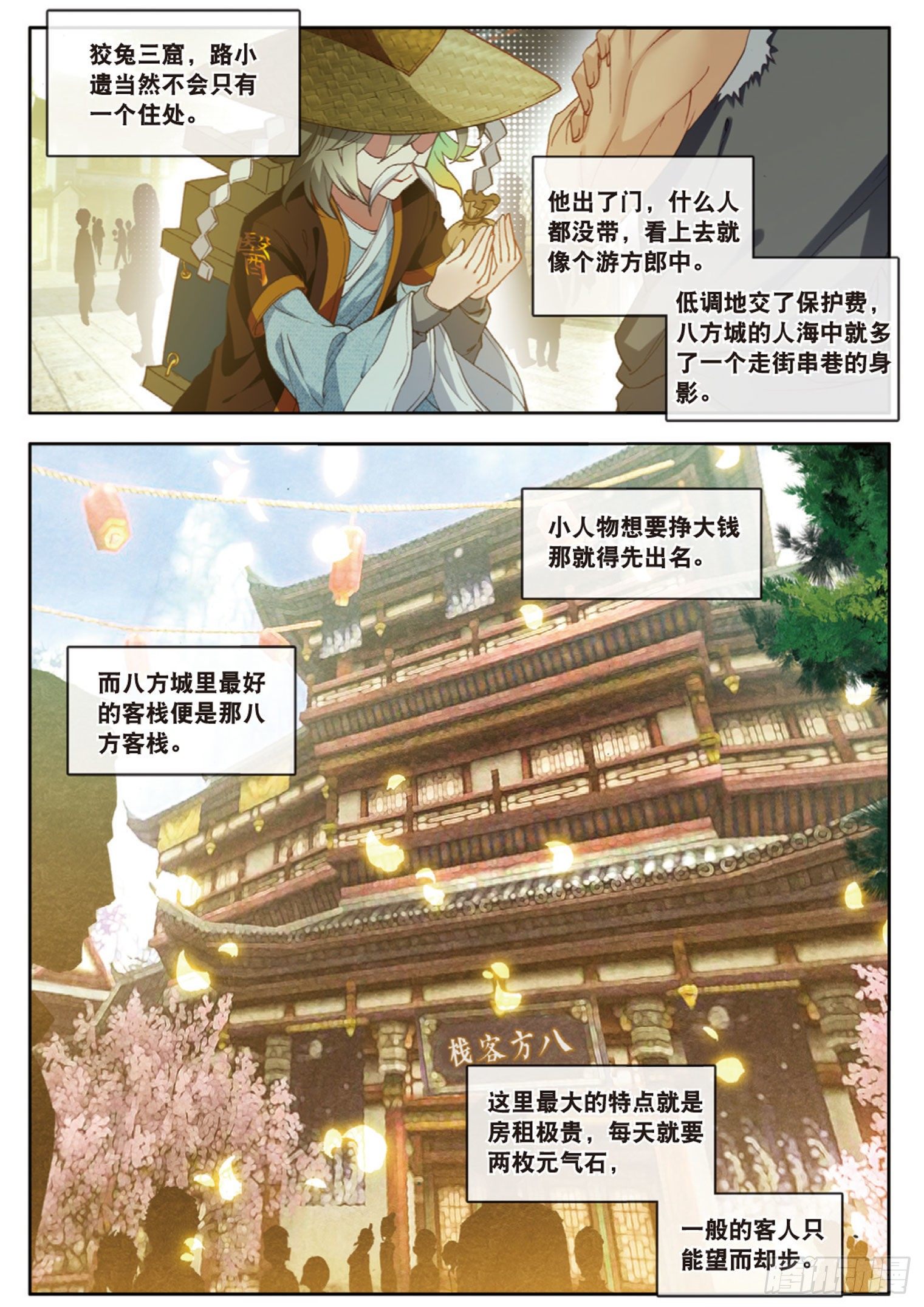 《大龟甲师》漫画最新章节第10话 八方客栈（下）免费下拉式在线观看章节第【2】张图片