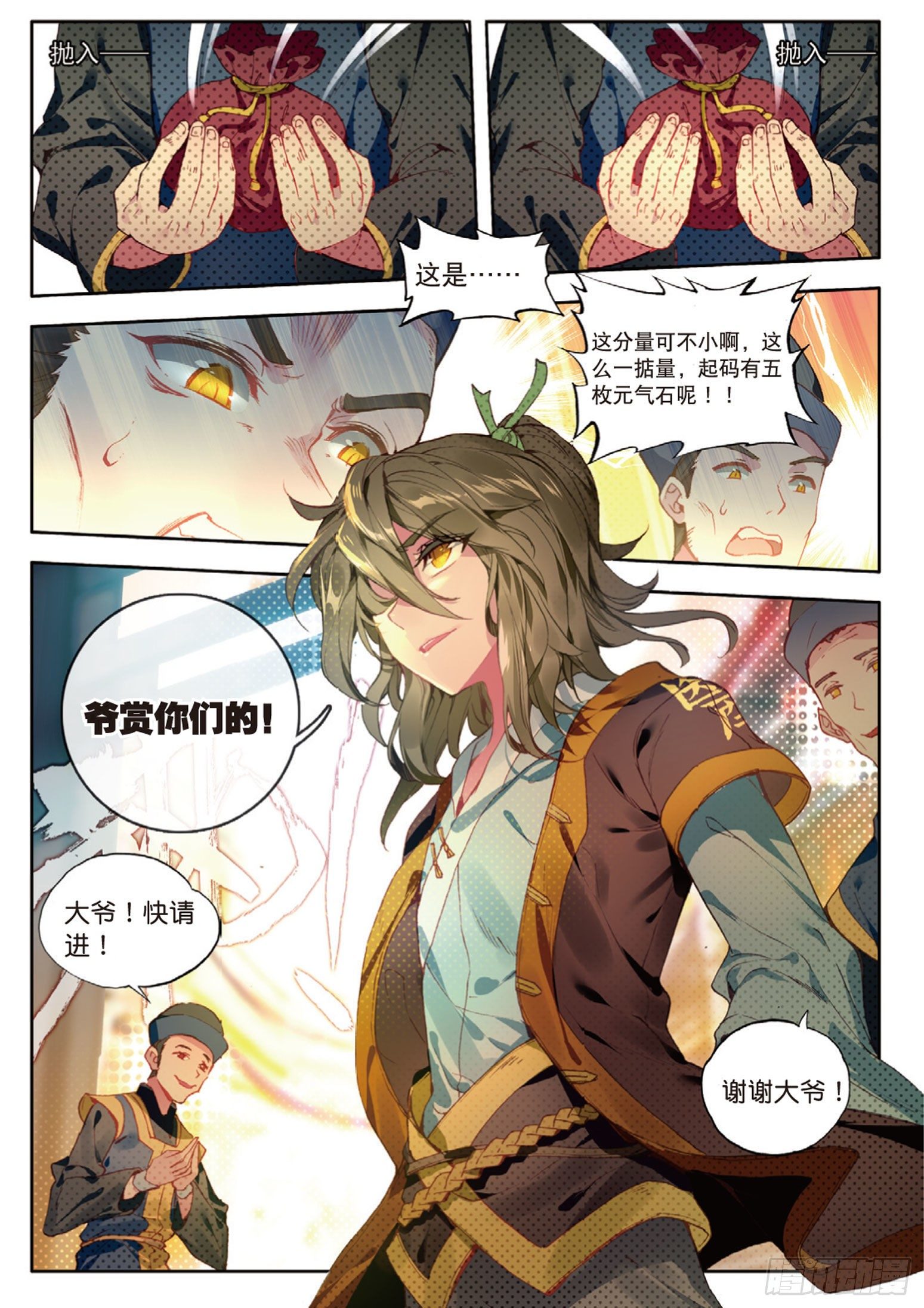 《大龟甲师》漫画最新章节第10话 八方客栈（下）免费下拉式在线观看章节第【4】张图片