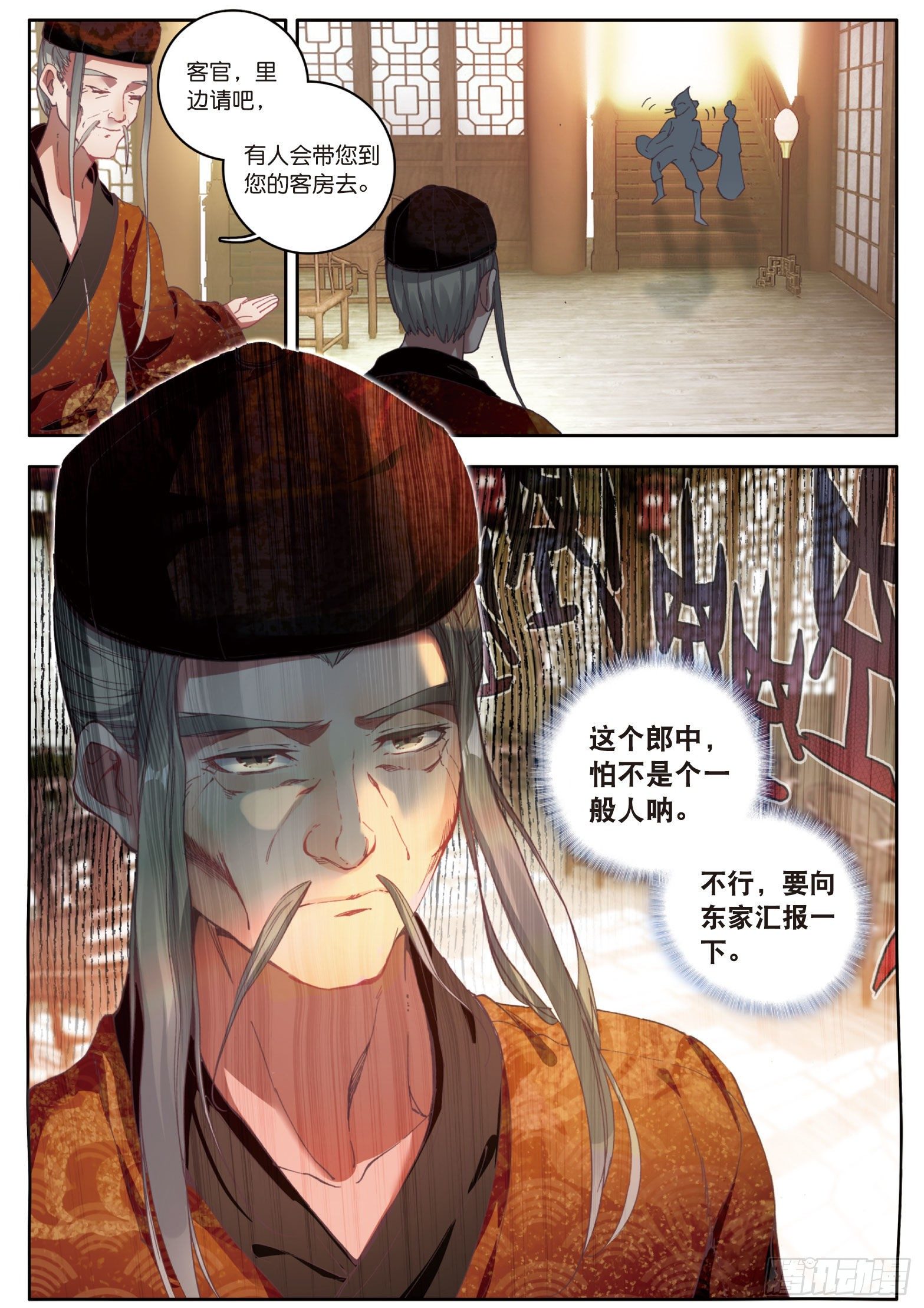 《大龟甲师》漫画最新章节第10话 八方客栈（下）免费下拉式在线观看章节第【8】张图片