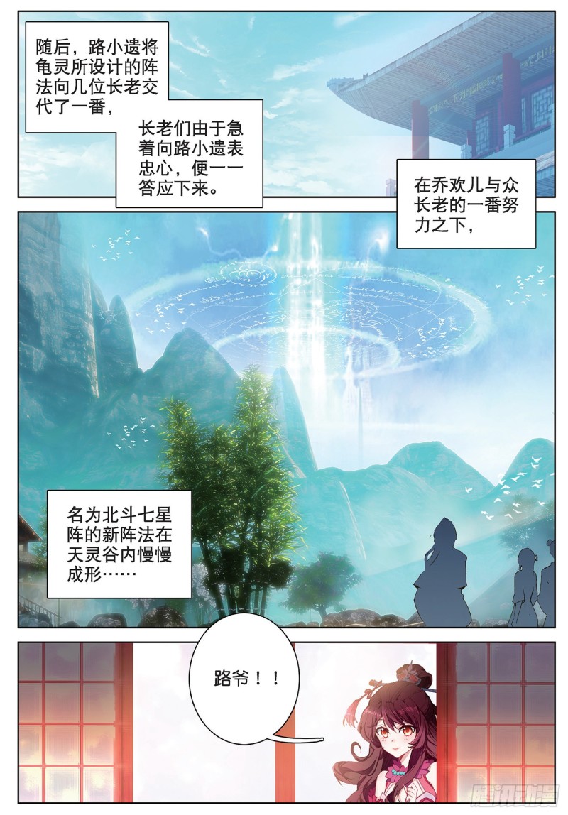 《大龟甲师》漫画最新章节第100话 天灵大阵（下）免费下拉式在线观看章节第【1】张图片