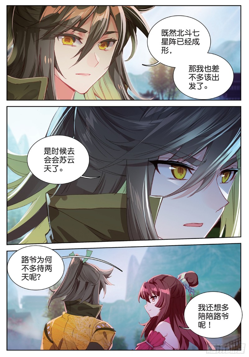 《大龟甲师》漫画最新章节第100话 天灵大阵（下）免费下拉式在线观看章节第【6】张图片