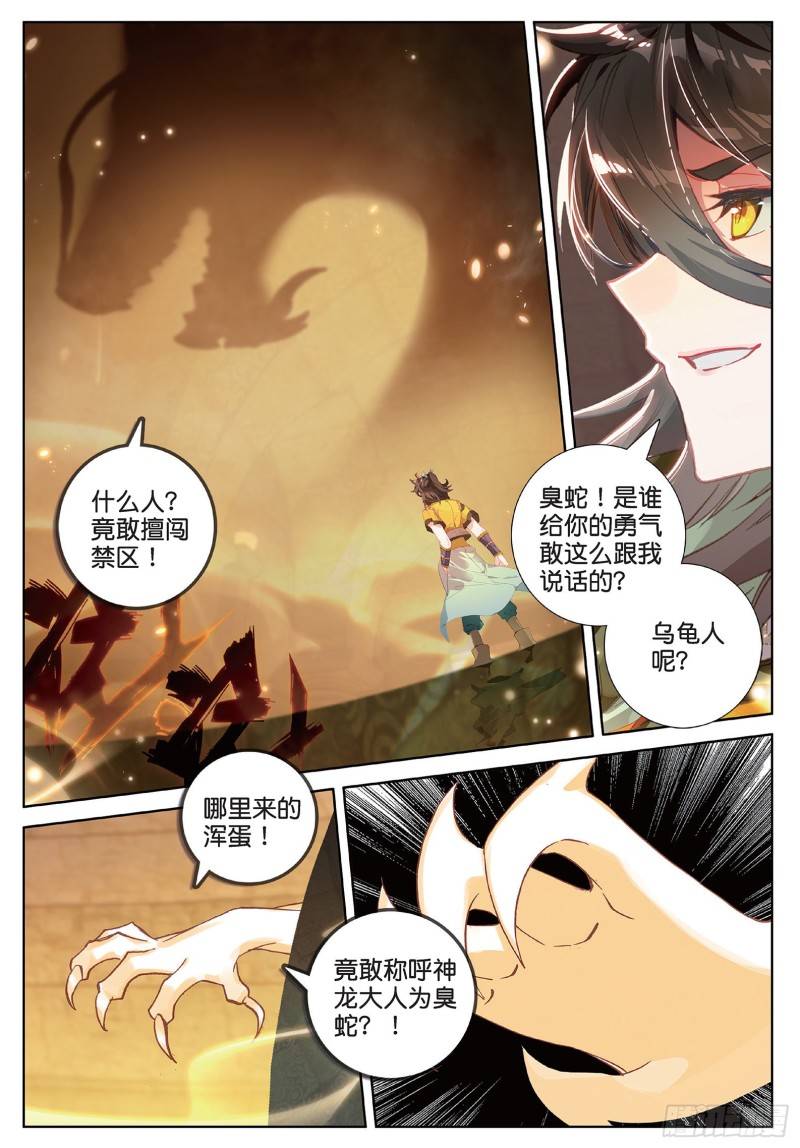 《大龟甲师》漫画最新章节第102话 他怎么敢（上）免费下拉式在线观看章节第【2】张图片