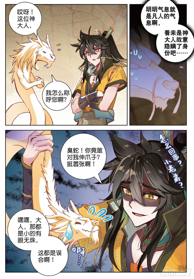 《大龟甲师》漫画最新章节第102话 他怎么敢（上）免费下拉式在线观看章节第【4】张图片