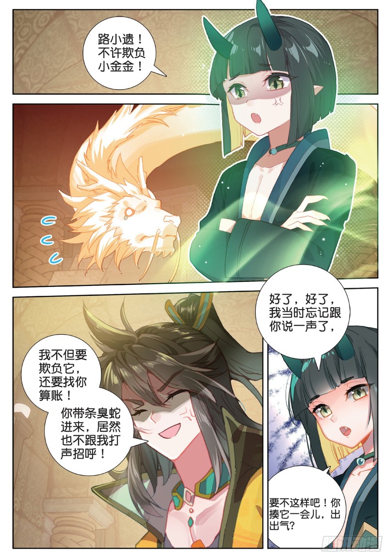 《大龟甲师》漫画最新章节第102话 他怎么敢（上）免费下拉式在线观看章节第【5】张图片