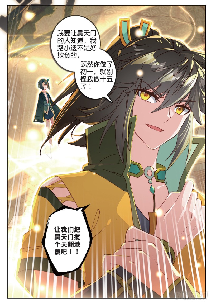 《大龟甲师》漫画最新章节第102话 他怎么敢（下）免费下拉式在线观看章节第【1】张图片