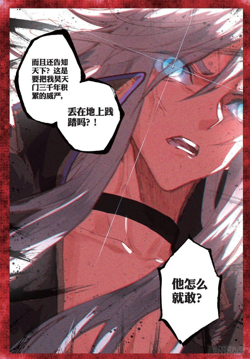 《大龟甲师》漫画最新章节第102话 他怎么敢（下）免费下拉式在线观看章节第【5】张图片