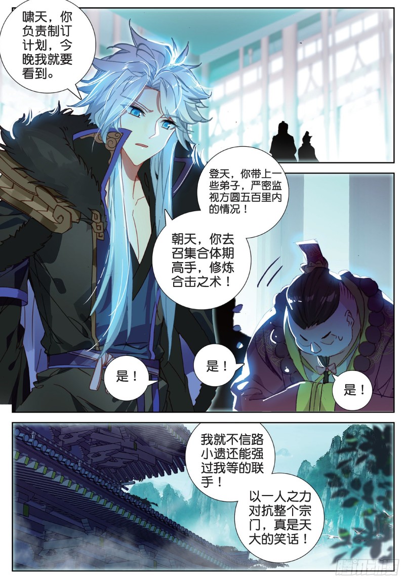 《大龟甲师》漫画最新章节第103话 昊天风云（上）免费下拉式在线观看章节第【2】张图片