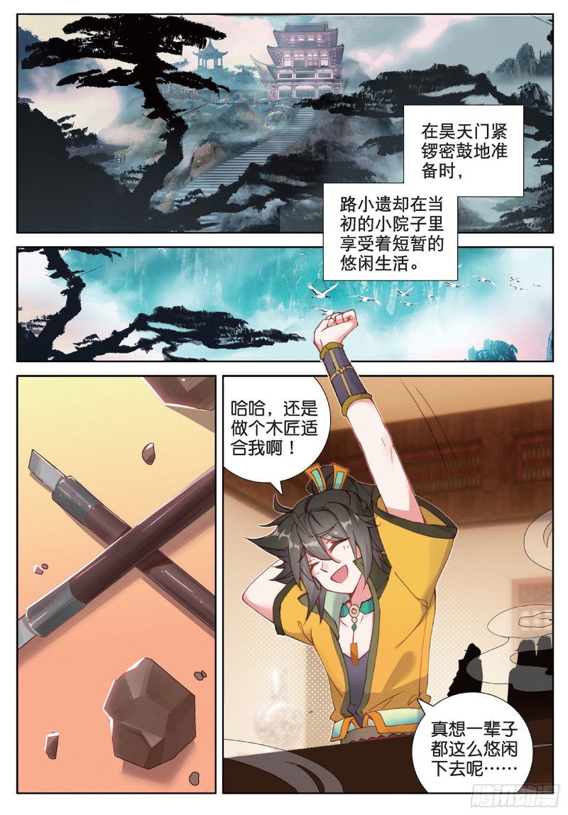 《大龟甲师》漫画最新章节第103话 昊天风云（上）免费下拉式在线观看章节第【3】张图片