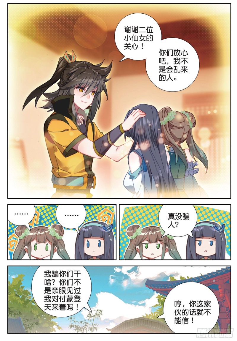 《大龟甲师》漫画最新章节第103话 昊天风云（上）免费下拉式在线观看章节第【5】张图片