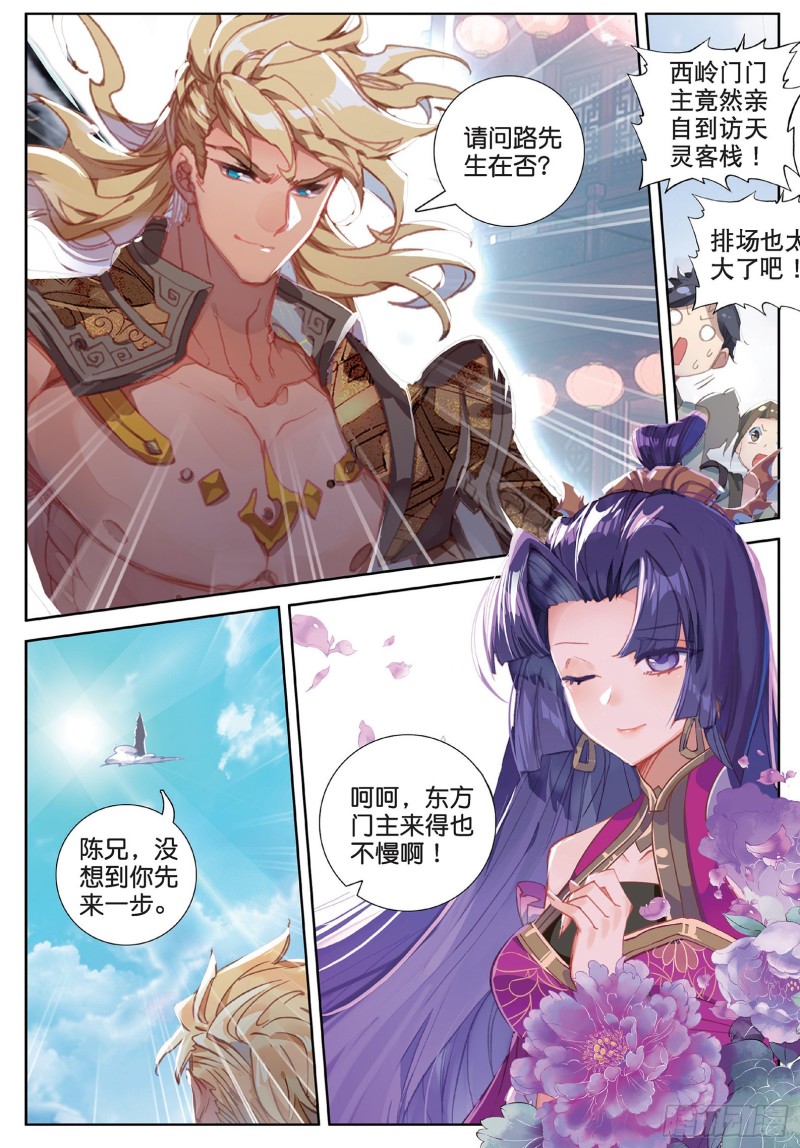 《大龟甲师》漫画最新章节第103话 昊天风云（上）免费下拉式在线观看章节第【7】张图片