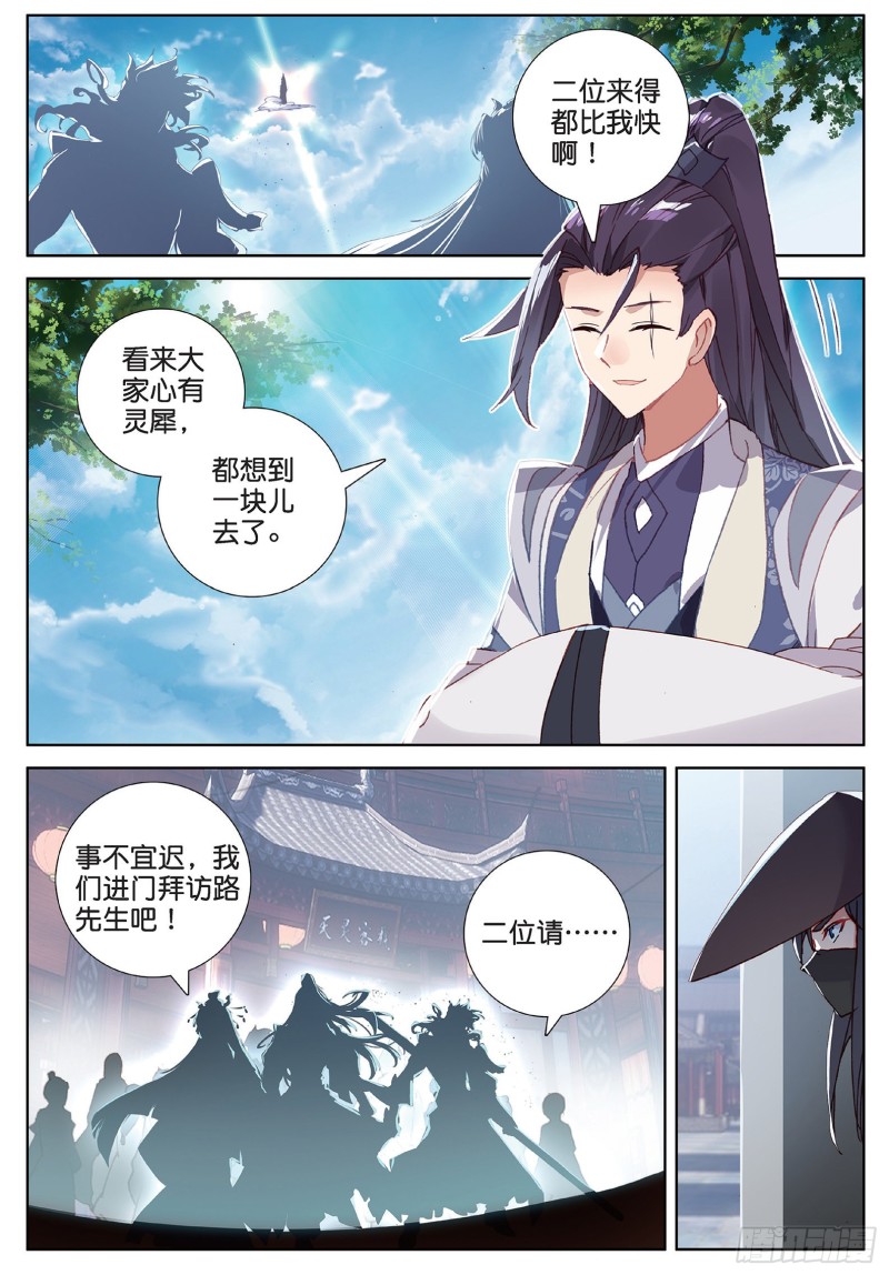 《大龟甲师》漫画最新章节第103话 昊天风云（上）免费下拉式在线观看章节第【8】张图片