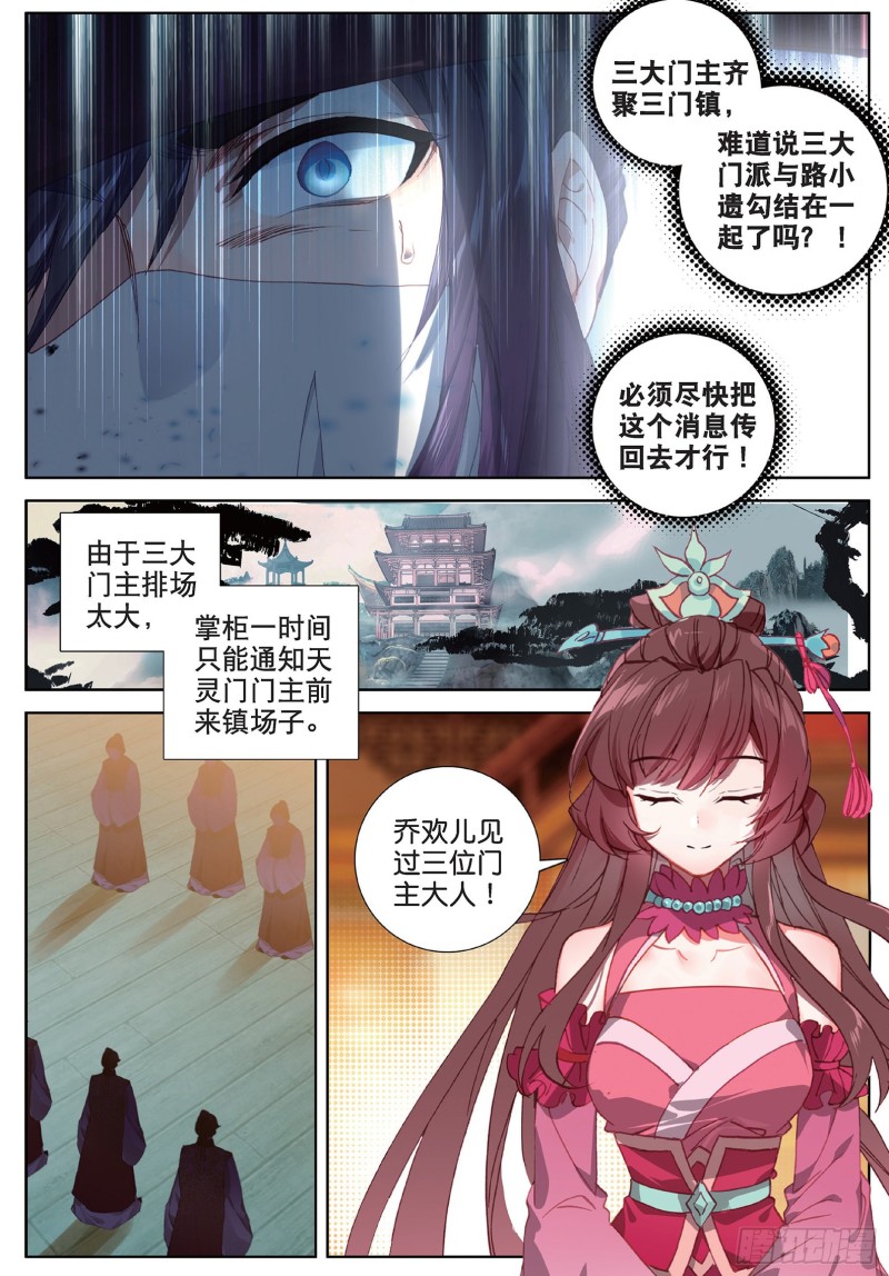 《大龟甲师》漫画最新章节第103话 昊天风云（下）免费下拉式在线观看章节第【1】张图片