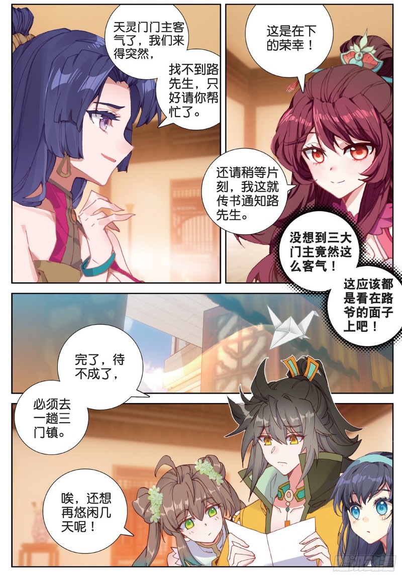 《大龟甲师》漫画最新章节第103话 昊天风云（下）免费下拉式在线观看章节第【2】张图片