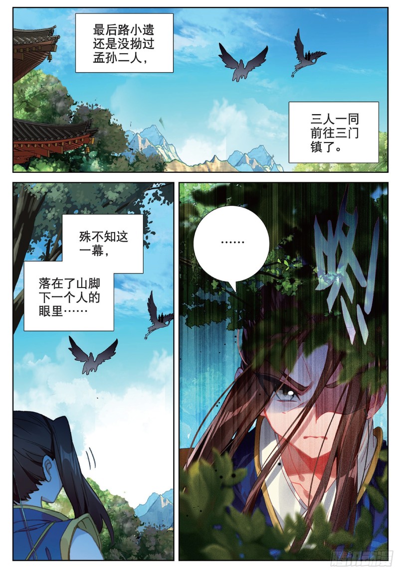 《大龟甲师》漫画最新章节第103话 昊天风云（下）免费下拉式在线观看章节第【3】张图片