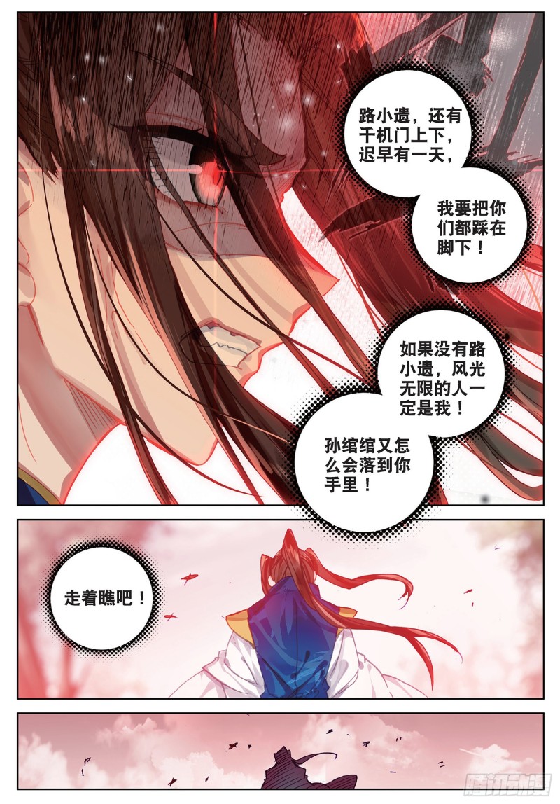 《大龟甲师》漫画最新章节第103话 昊天风云（下）免费下拉式在线观看章节第【4】张图片