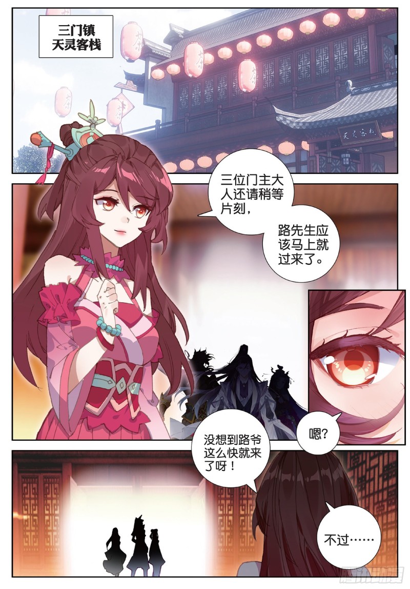 《大龟甲师》漫画最新章节第103话 昊天风云（下）免费下拉式在线观看章节第【5】张图片