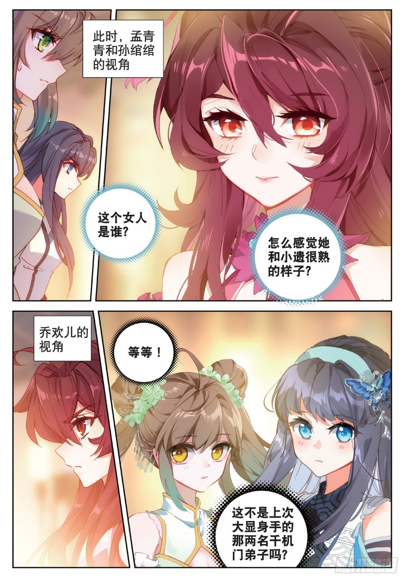 《大龟甲师》漫画最新章节第103话 昊天风云（下）免费下拉式在线观看章节第【7】张图片