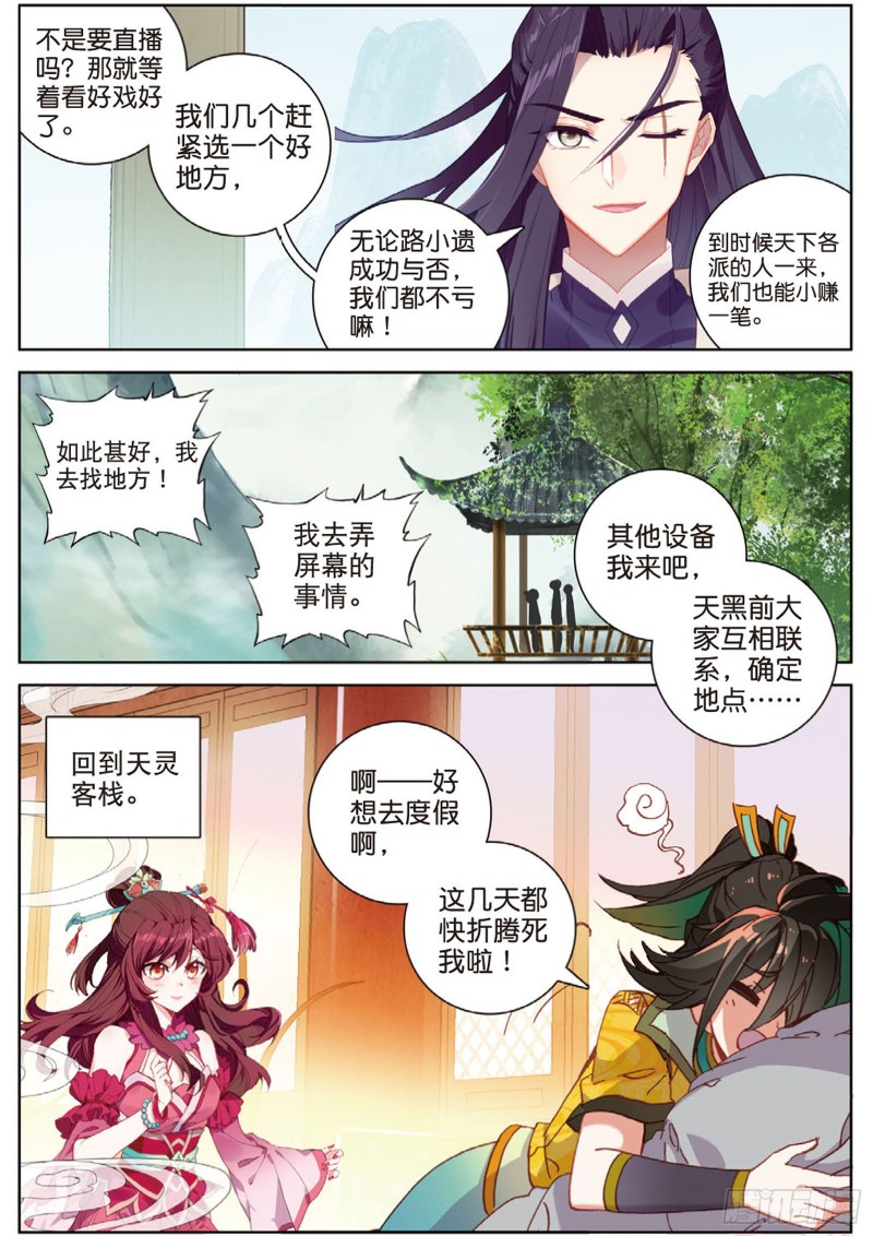 《大龟甲师》漫画最新章节105话 林薄到访（上）免费下拉式在线观看章节第【4】张图片