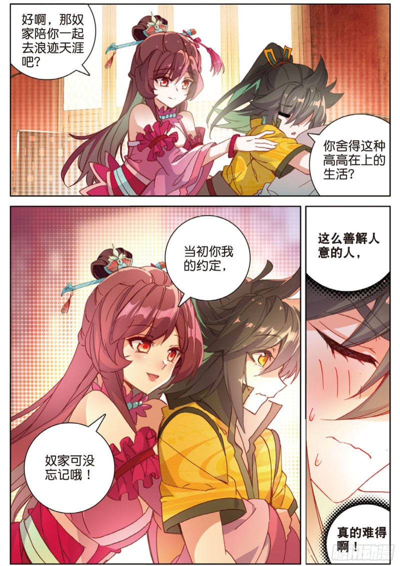 《大龟甲师》漫画最新章节105话 林薄到访（上）免费下拉式在线观看章节第【5】张图片