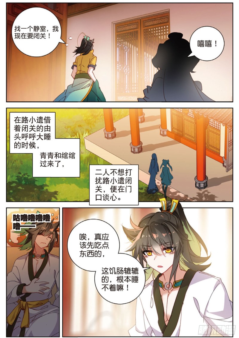 《大龟甲师》漫画最新章节105话 林薄到访（上）免费下拉式在线观看章节第【6】张图片