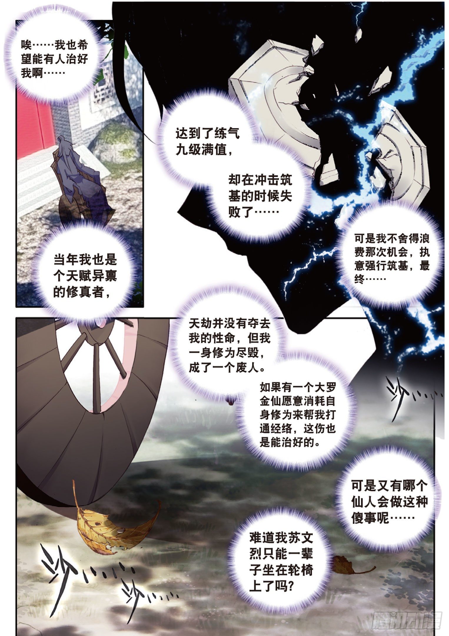 《大龟甲师》漫画最新章节第11话 医仙（上）免费下拉式在线观看章节第【5】张图片