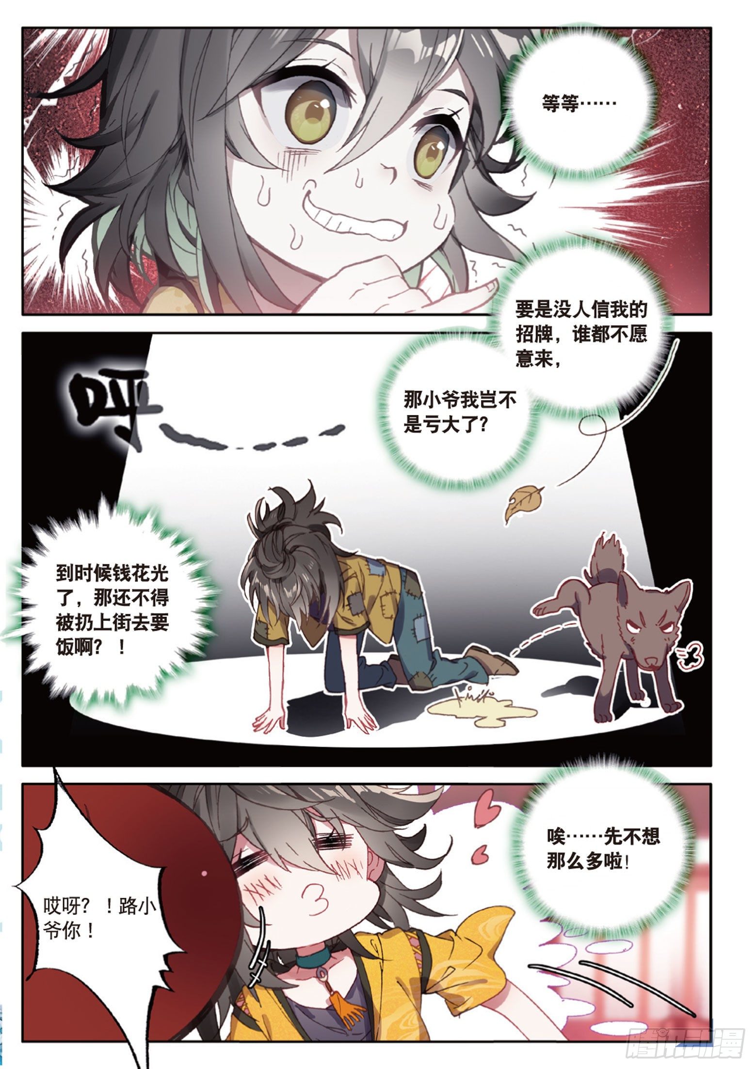 《大龟甲师》漫画最新章节第11话 医仙（上）免费下拉式在线观看章节第【8】张图片