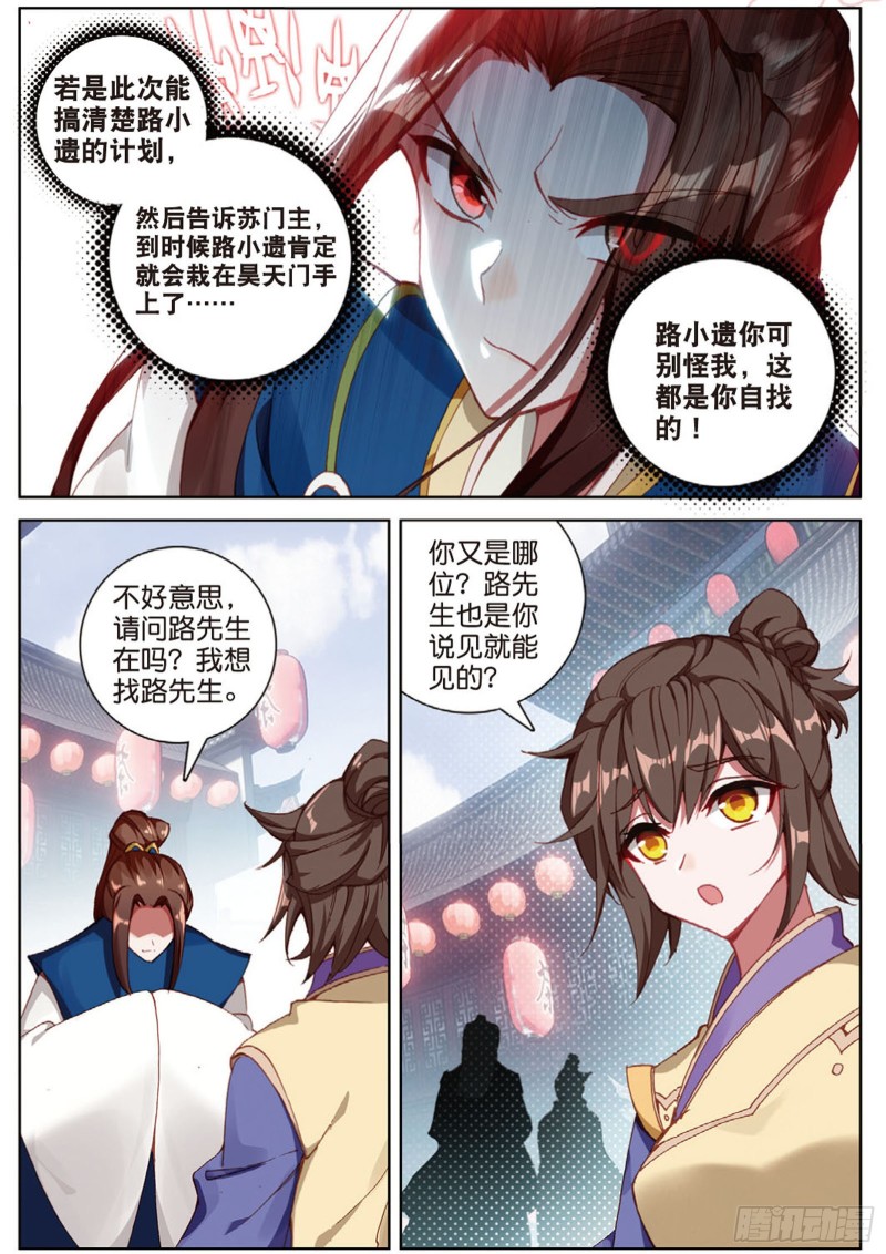 《大龟甲师》漫画最新章节105话 林薄到访（下）免费下拉式在线观看章节第【2】张图片