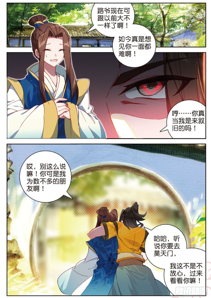 《大龟甲师》漫画最新章节105话 林薄到访（下）免费下拉式在线观看章节第【4】张图片