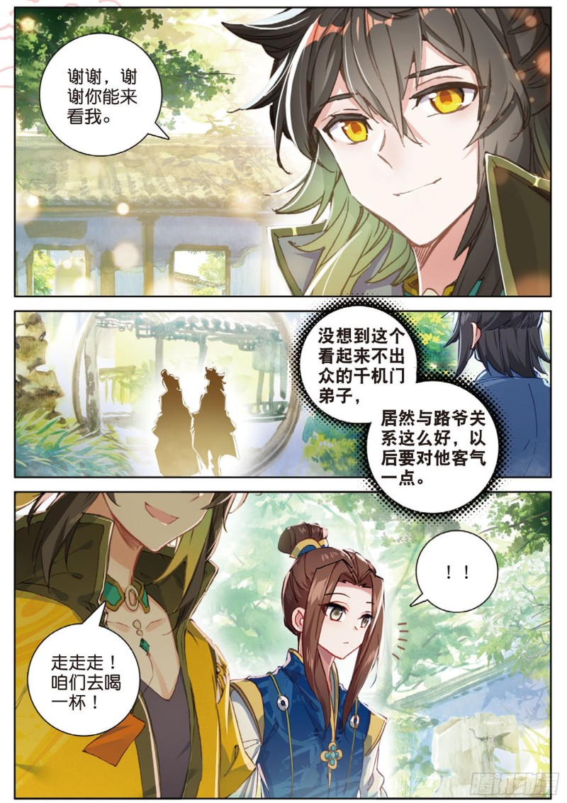 《大龟甲师》漫画最新章节105话 林薄到访（下）免费下拉式在线观看章节第【5】张图片