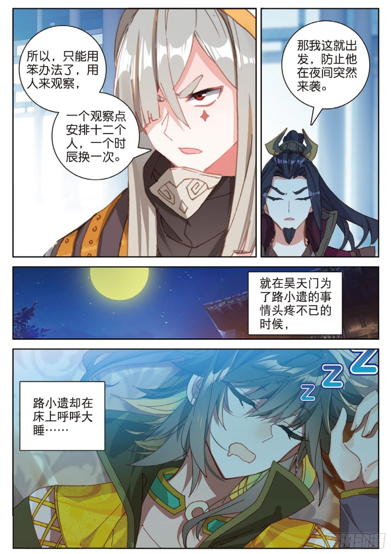 《大龟甲师》漫画最新章节106话 他不是修真者？（下）免费下拉式在线观看章节第【7】张图片