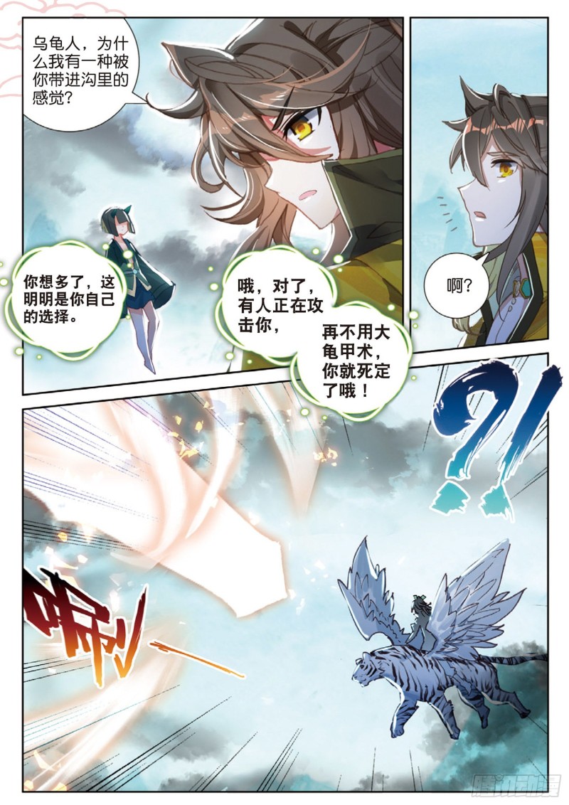 《大龟甲师》漫画最新章节108话 路小遗的实力（上）免费下拉式在线观看章节第【5】张图片