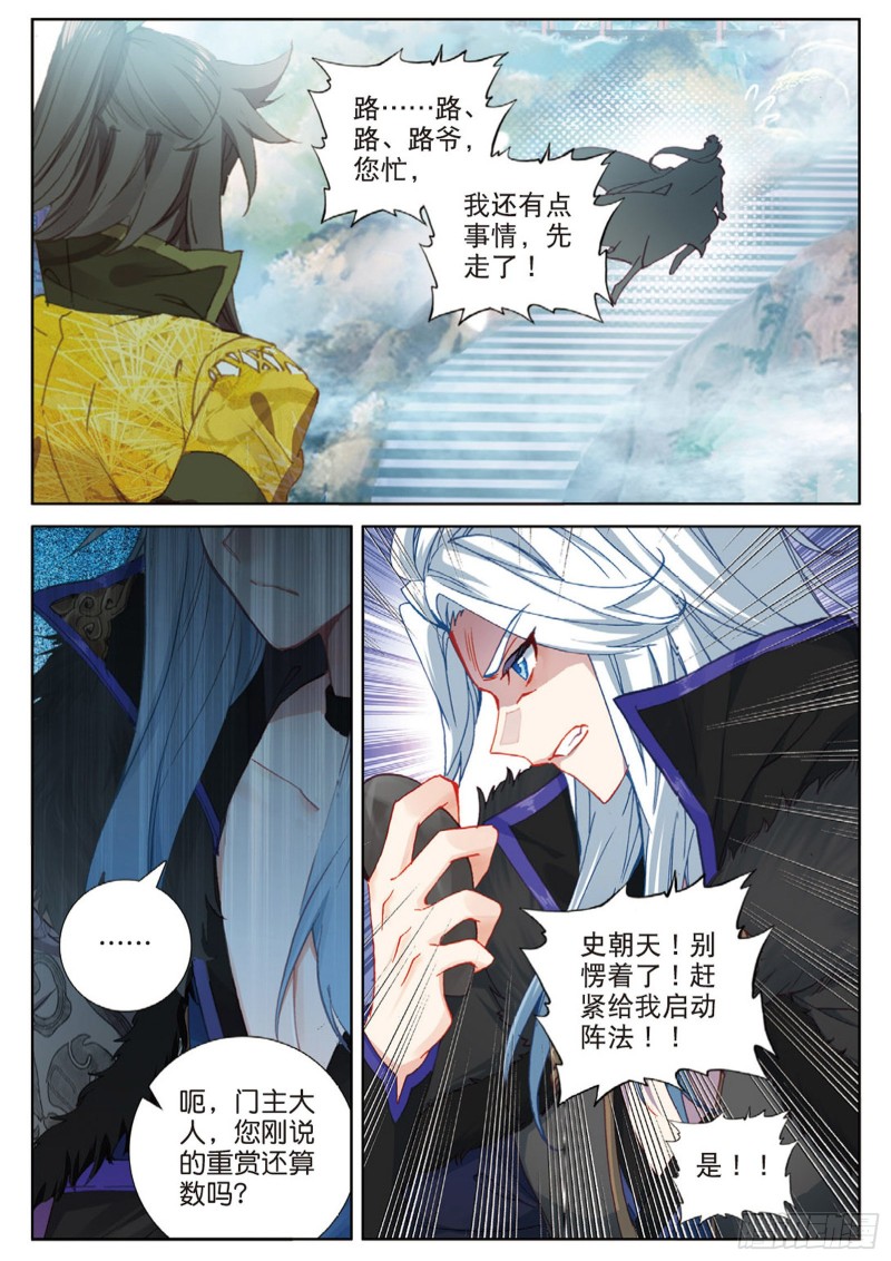 【神印王座外传 大龟甲师】漫画-（108话 路小遗的实力（下））章节漫画下拉式图片-4.jpg