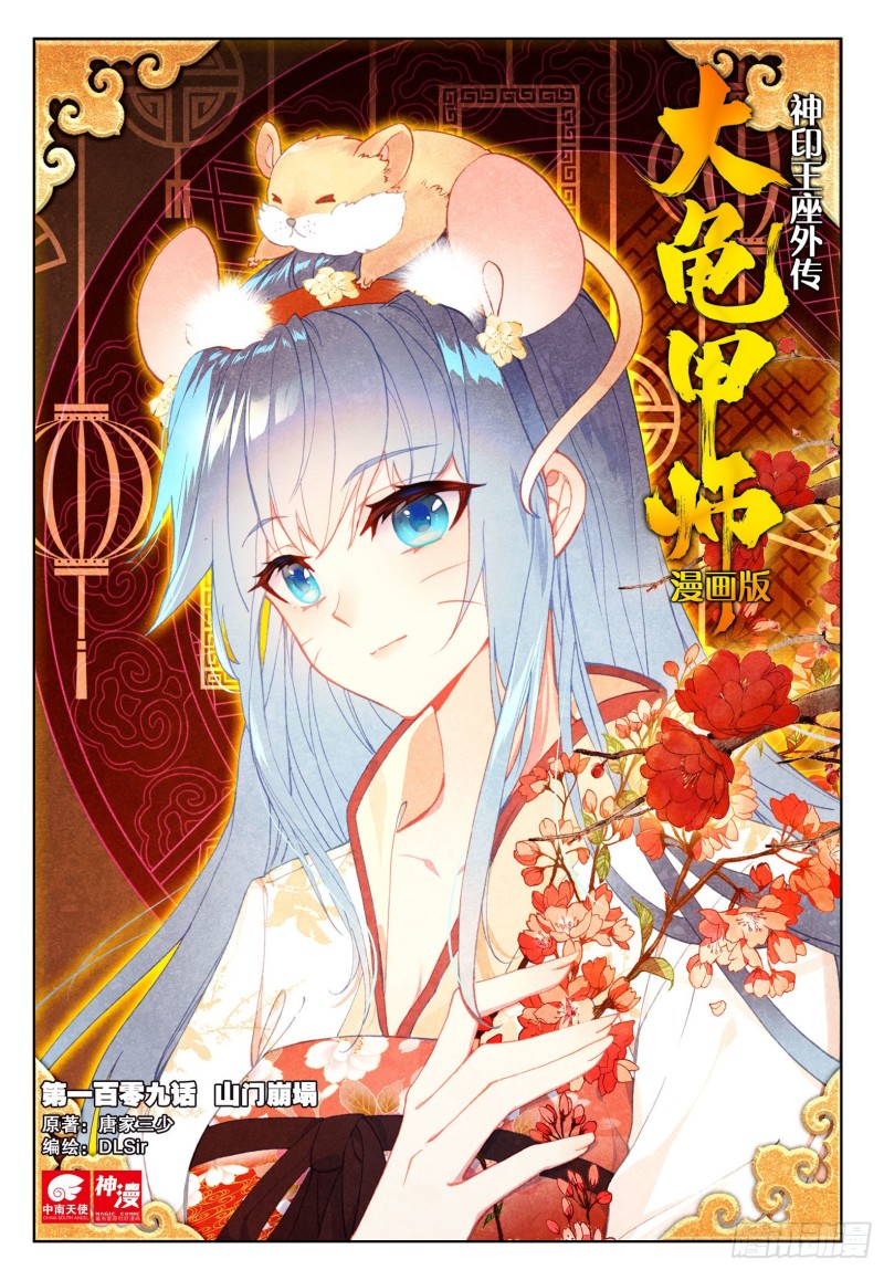 《大龟甲师》漫画最新章节第109话 山门崩塌（上）免费下拉式在线观看章节第【1】张图片