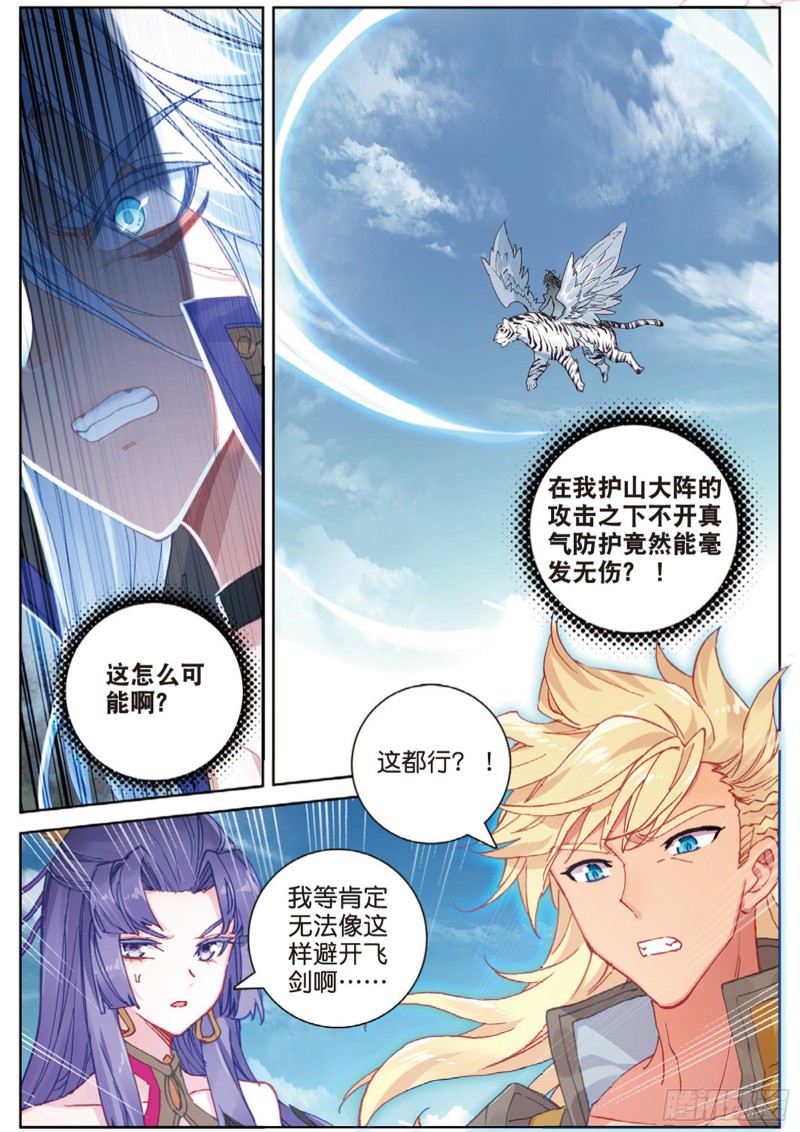 《大龟甲师》漫画最新章节第109话 山门崩塌（上）免费下拉式在线观看章节第【2】张图片