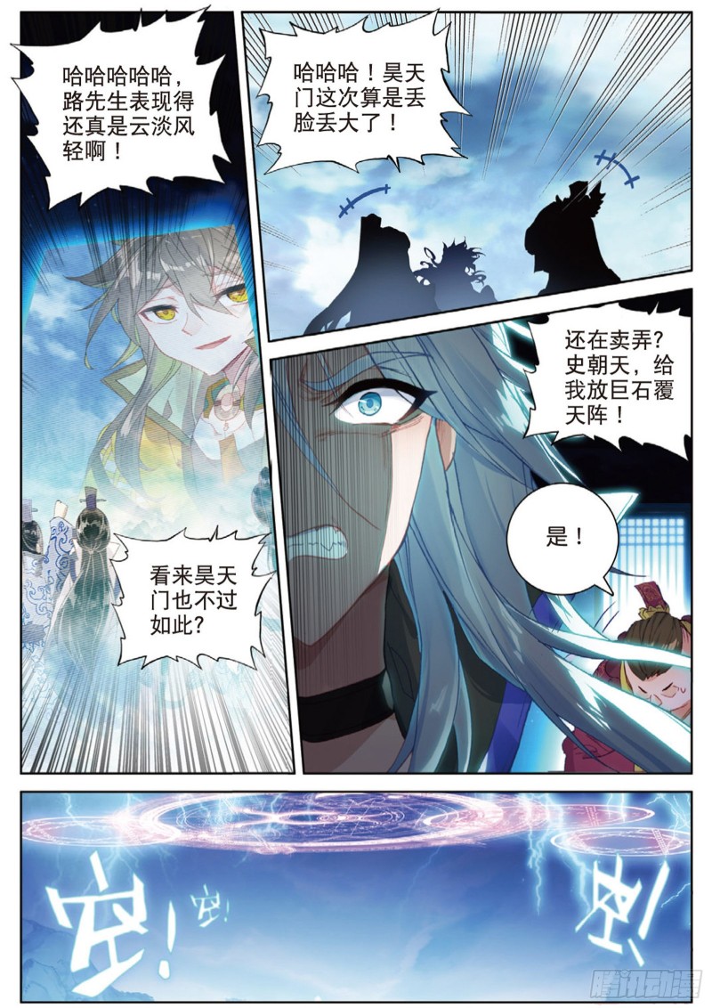 《大龟甲师》漫画最新章节第109话 山门崩塌（上）免费下拉式在线观看章节第【4】张图片