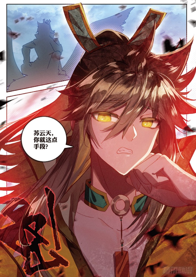 《大龟甲师》漫画最新章节第109话 山门崩塌（上）免费下拉式在线观看章节第【8】张图片