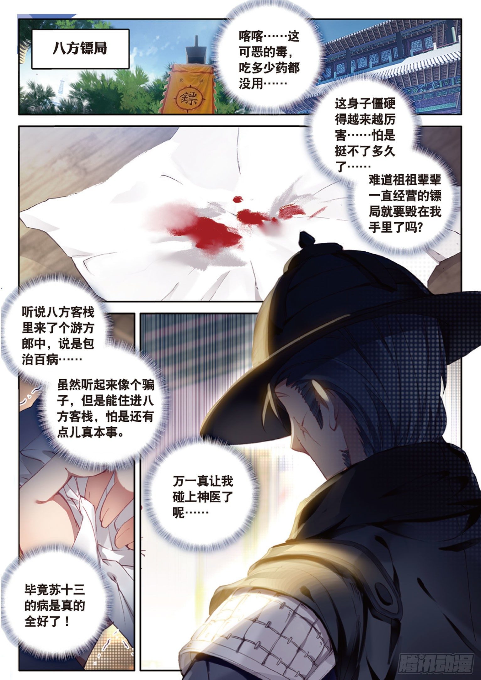 《大龟甲师》漫画最新章节第11话 医仙（下）免费下拉式在线观看章节第【1】张图片