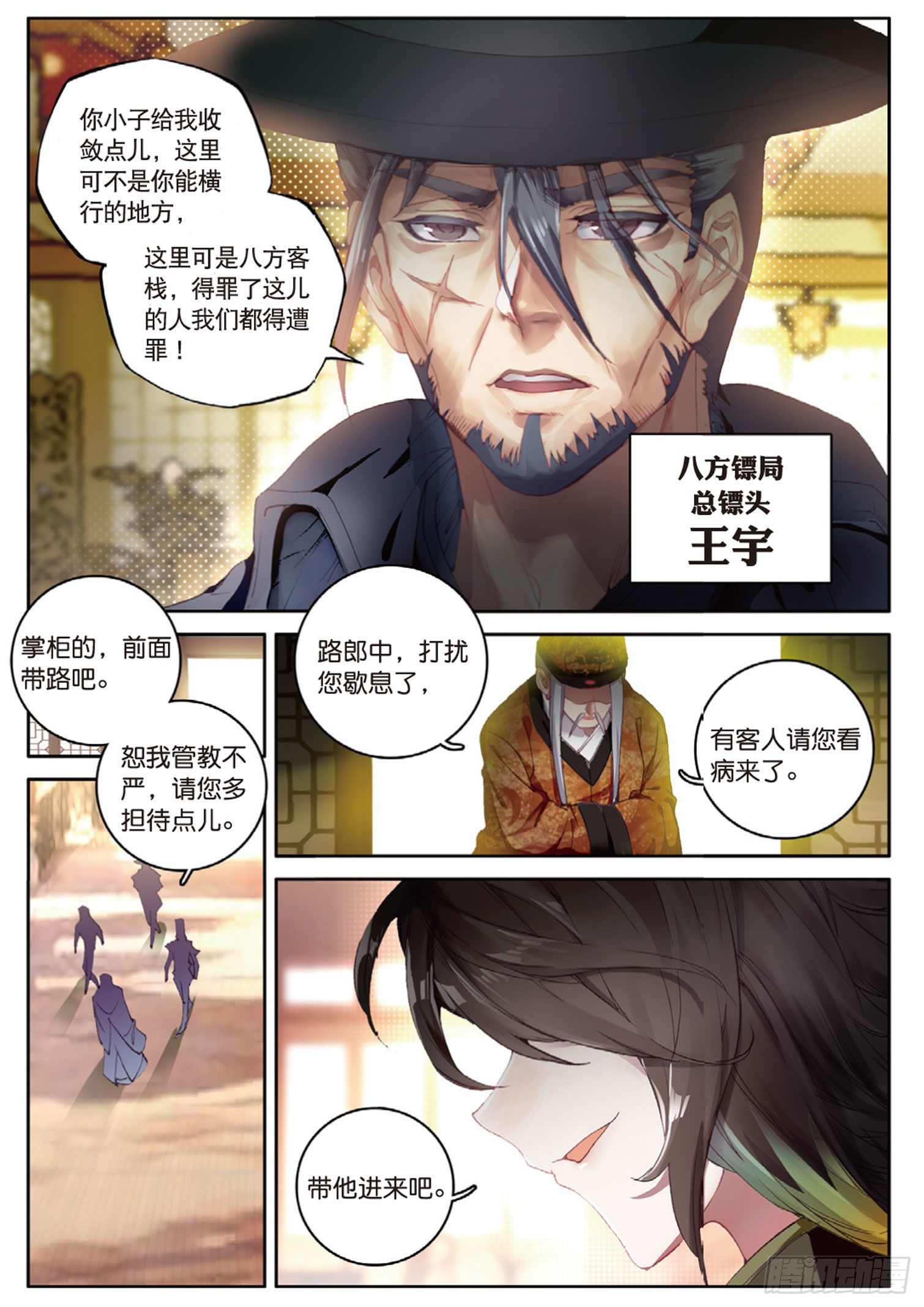 《大龟甲师》漫画最新章节第11话 医仙（下）免费下拉式在线观看章节第【4】张图片