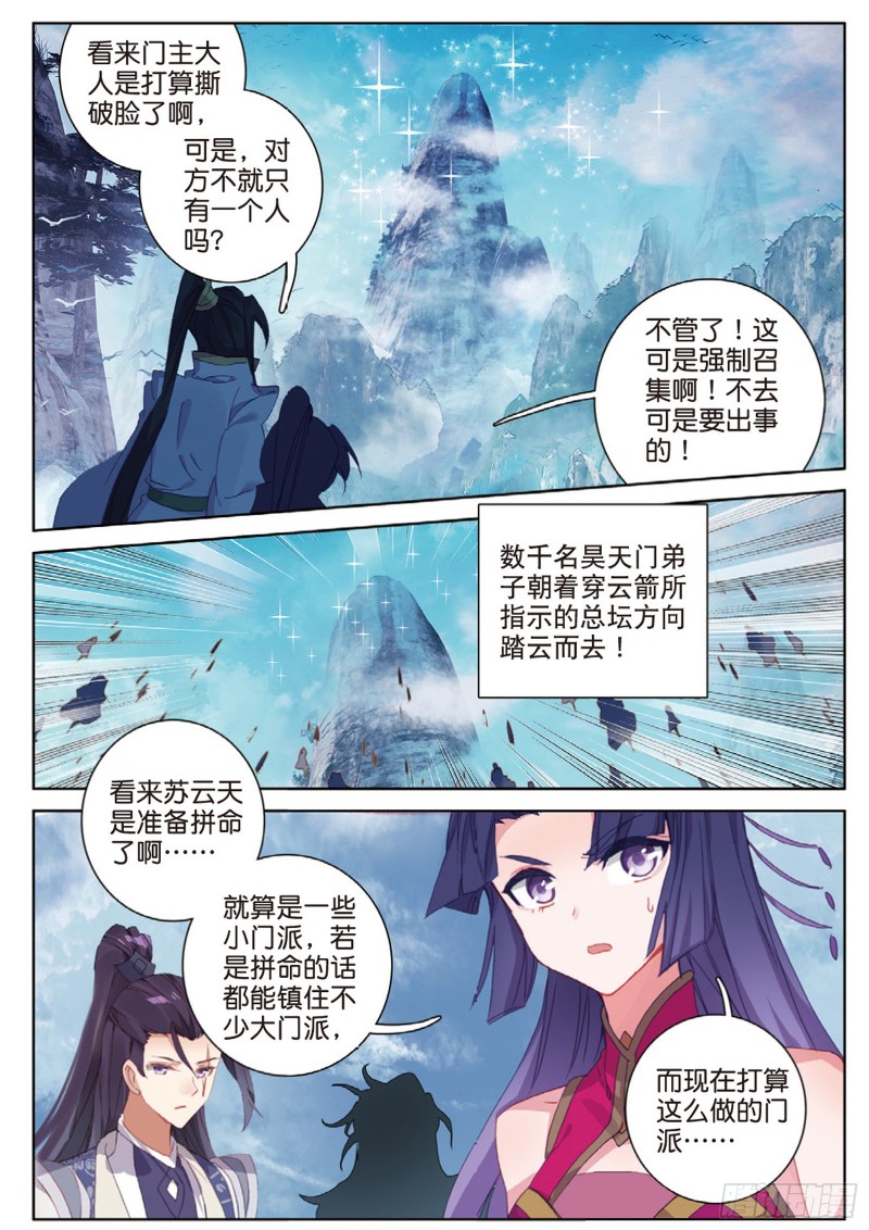 《大龟甲师》漫画最新章节第110话 九九穿云箭（下）免费下拉式在线观看章节第【6】张图片