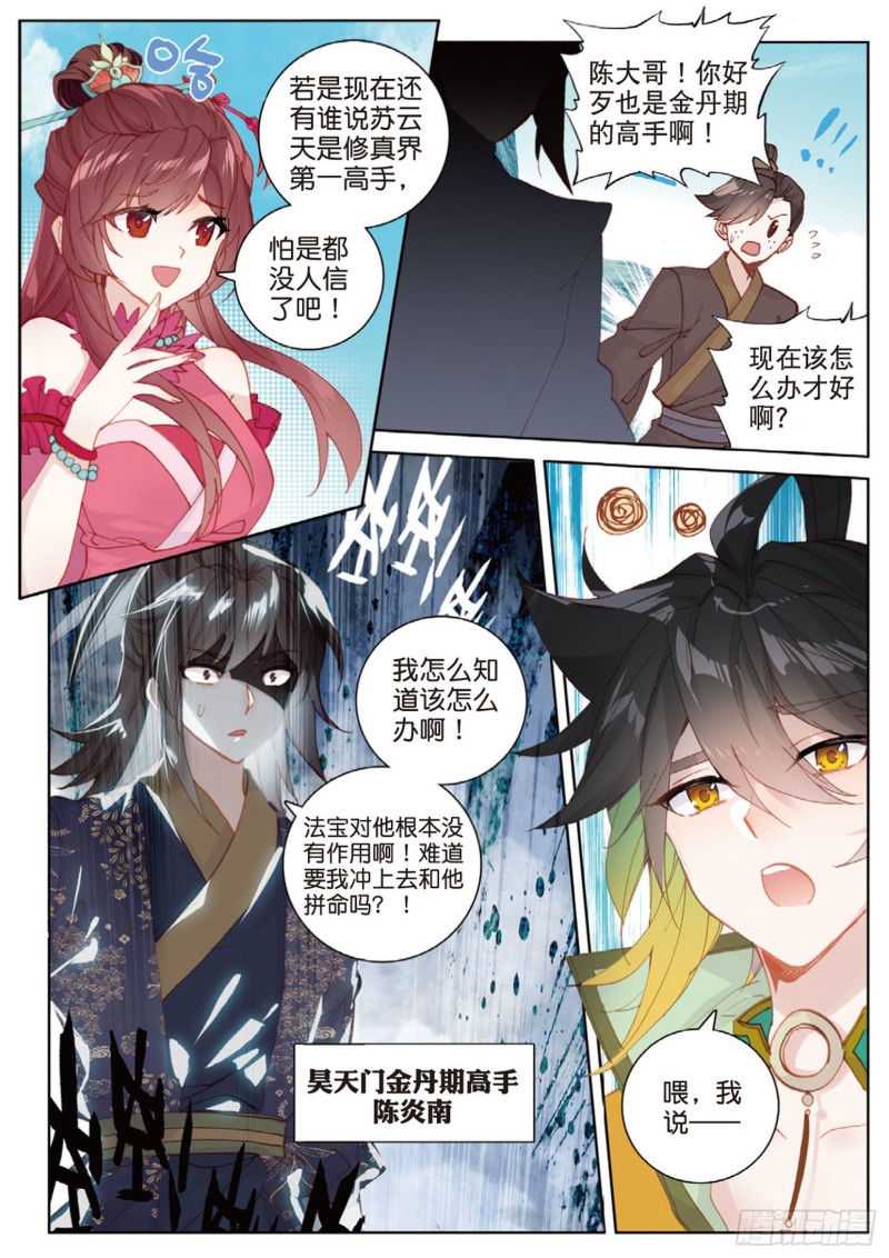 《大龟甲师》漫画最新章节第111话 我是来打劫的（上）免费下拉式在线观看章节第【3】张图片