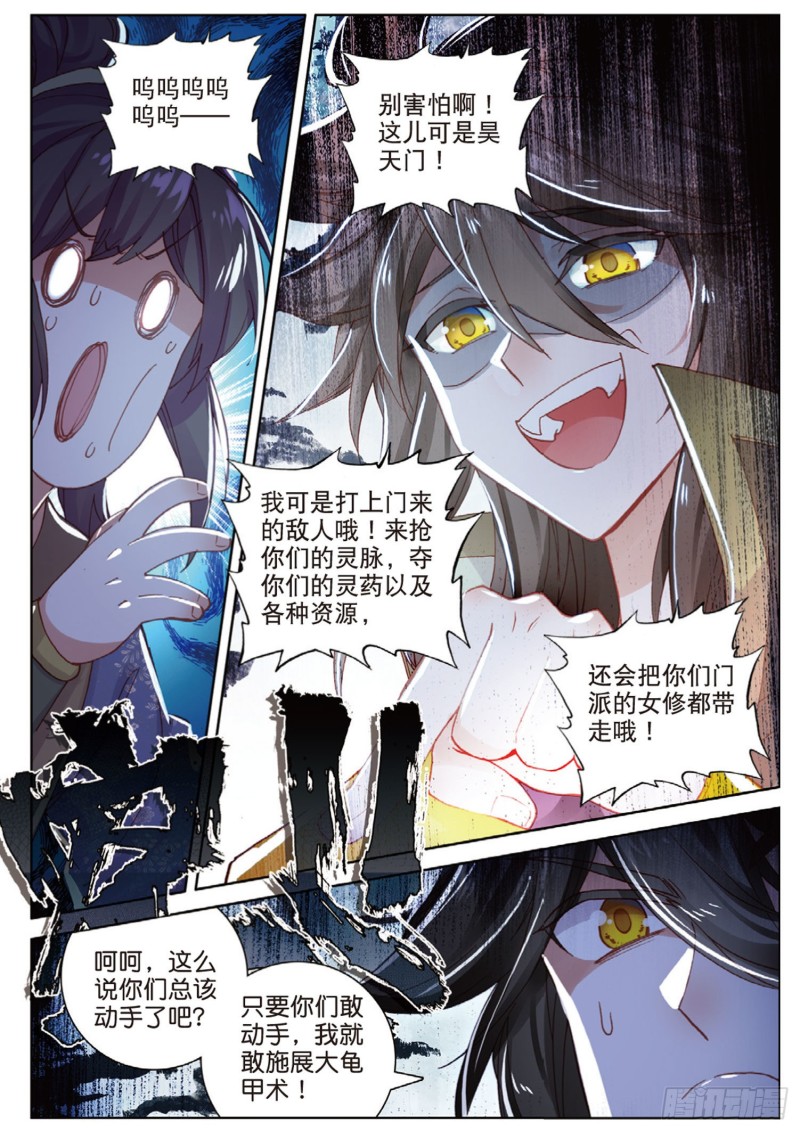 《大龟甲师》漫画最新章节第111话 我是来打劫的（上）免费下拉式在线观看章节第【6】张图片