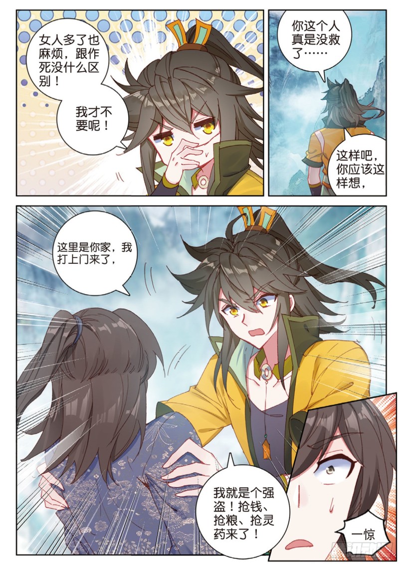 《大龟甲师》漫画最新章节第111话 我是来打劫的（下）免费下拉式在线观看章节第【1】张图片