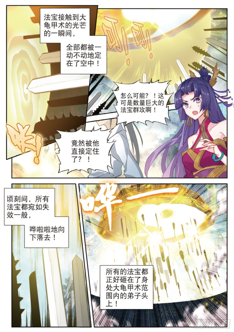 《大龟甲师》漫画最新章节第112话 感谢观影（上）免费下拉式在线观看章节第【5】张图片