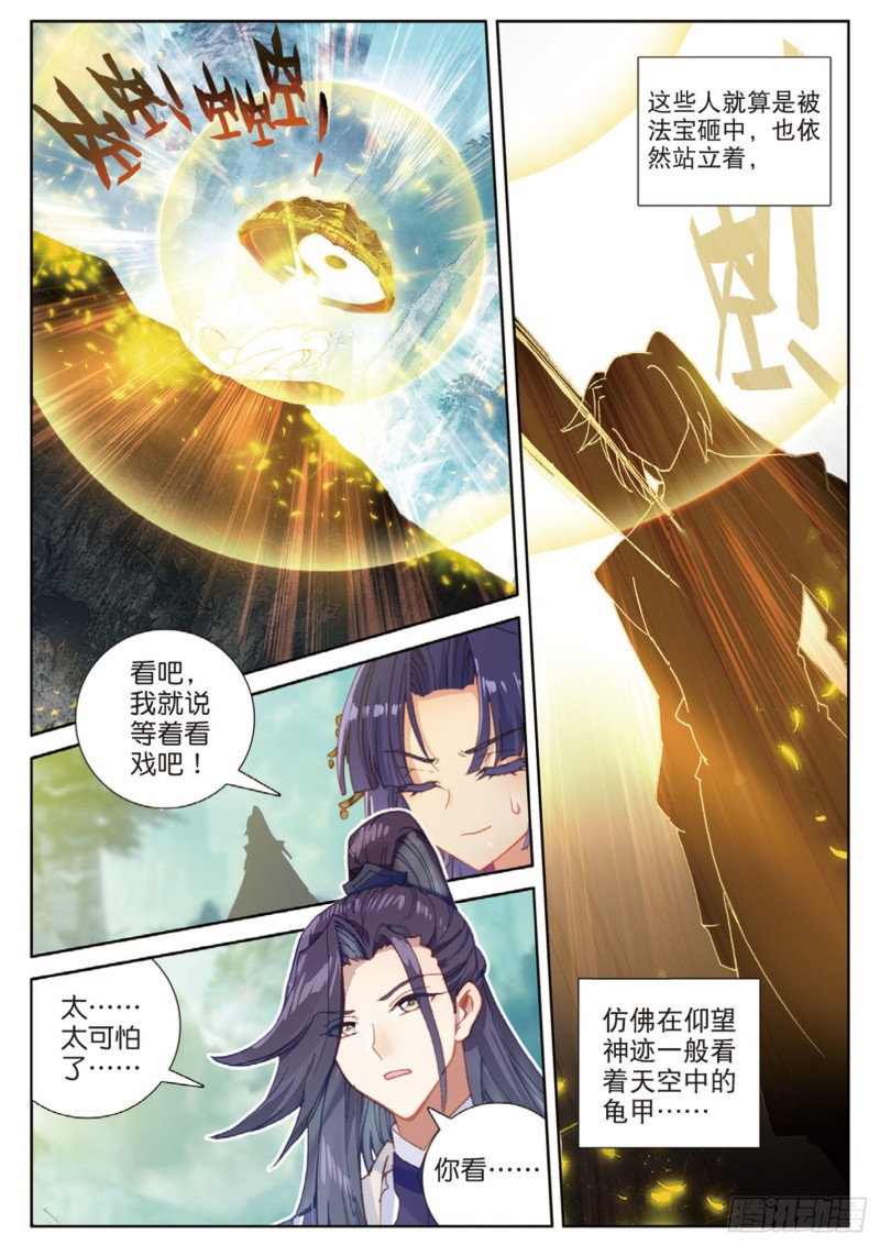 《大龟甲师》漫画最新章节第112话 感谢观影（上）免费下拉式在线观看章节第【6】张图片