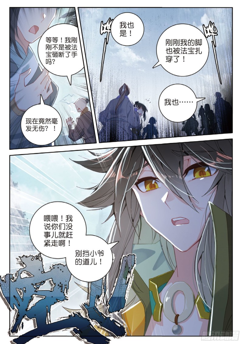 《大龟甲师》漫画最新章节第112话 感谢观影（下）免费下拉式在线观看章节第【7】张图片