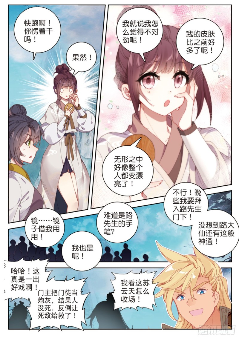 《大龟甲师》漫画最新章节第113话 知错不改！（上）免费下拉式在线观看章节第【3】张图片