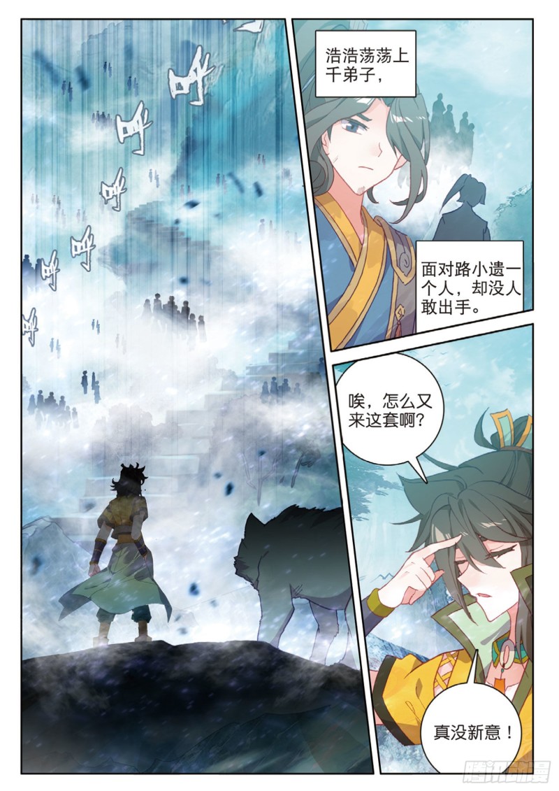 《大龟甲师》漫画最新章节第113话 知错不改！（下）免费下拉式在线观看章节第【1】张图片