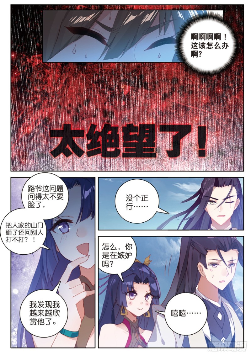 《大龟甲师》漫画最新章节第113话 知错不改！（下）免费下拉式在线观看章节第【3】张图片