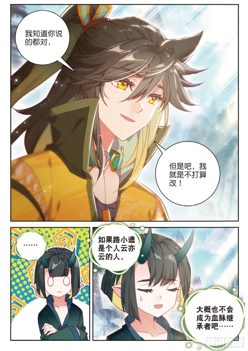 《大龟甲师》漫画最新章节第113话 知错不改！（下）免费下拉式在线观看章节第【8】张图片