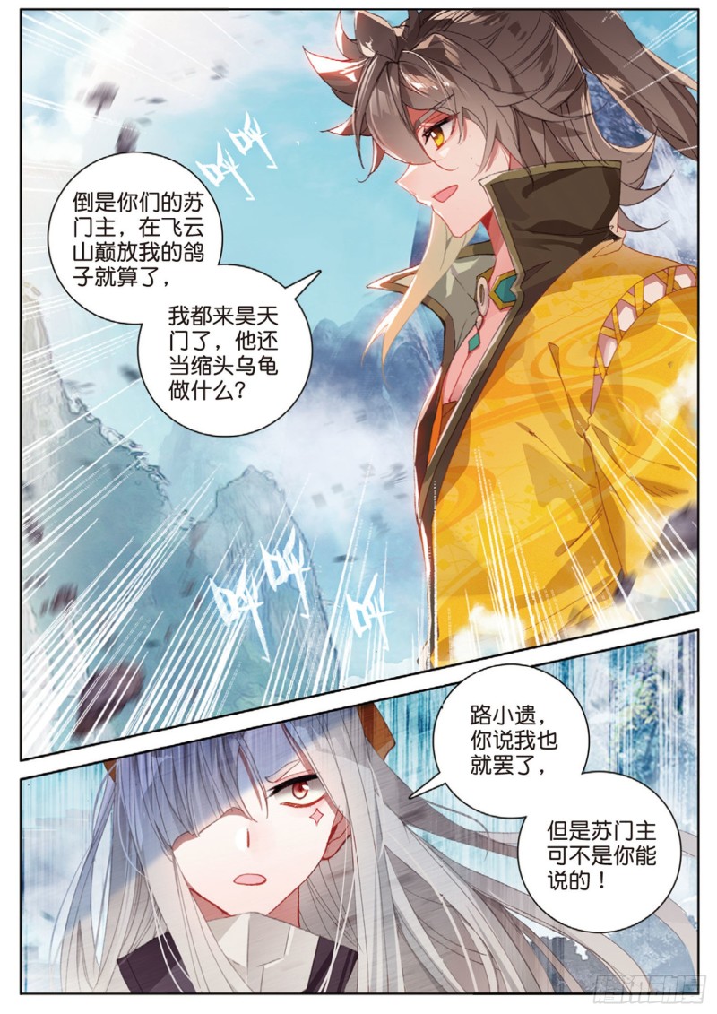 《大龟甲师》漫画最新章节第115话 昊天门的脊梁（上）免费下拉式在线观看章节第【3】张图片